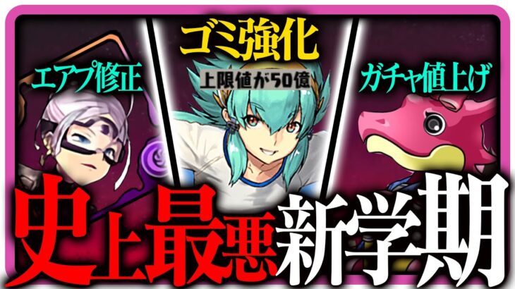 【解説】今回の学園ガチャ、ひどすぎない？【パズドラ】
