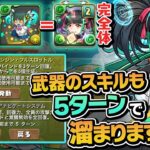 学園メノアは学園メノア武器を付ける事により真価を発揮する！【パズドラ】