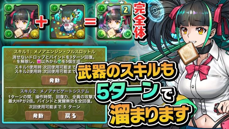 学園メノアは学園メノア武器を付ける事により真価を発揮する！【パズドラ】