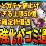 学園キャラの既存強化、ガチのマジで弱すぎる。【パズドラ】