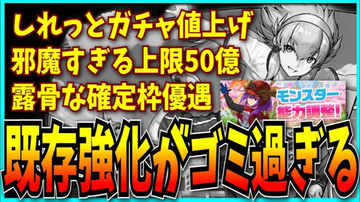 学園キャラの既存強化、ガチのマジで弱すぎる。【パズドラ】