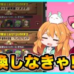 【無課金パズドラ】あの学園キャラを交換するためにガチャを引くしかない！！