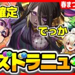 【神運営爆誕】魔法石配布！新高難度実装！降臨ラッシュ宣言！新イベントが神すぎる【パズドラ】