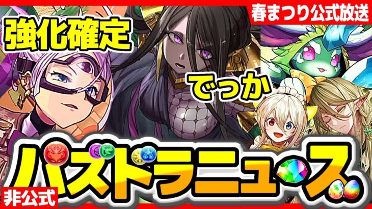 【神運営爆誕】魔法石配布！新高難度実装！降臨ラッシュ宣言！新イベントが神すぎる【パズドラ】