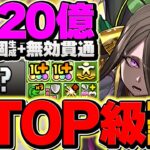 【環境トップ】ジュピトールで新億兆”全部位破壊”攻略！木属性最強確定！マジでぶっ壊れチートです！【パズドラ】