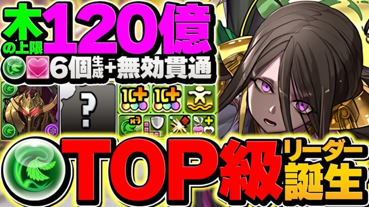 【環境トップ】ジュピトールで新億兆”全部位破壊”攻略！木属性最強確定！マジでぶっ壊れチートです！【パズドラ】