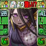 【ぶっ壊れ】無課金史上最強キャラ⁉︎ 列組むだけで新億兆がおさんぽ出来るのヤバすぎる【パズドラ】