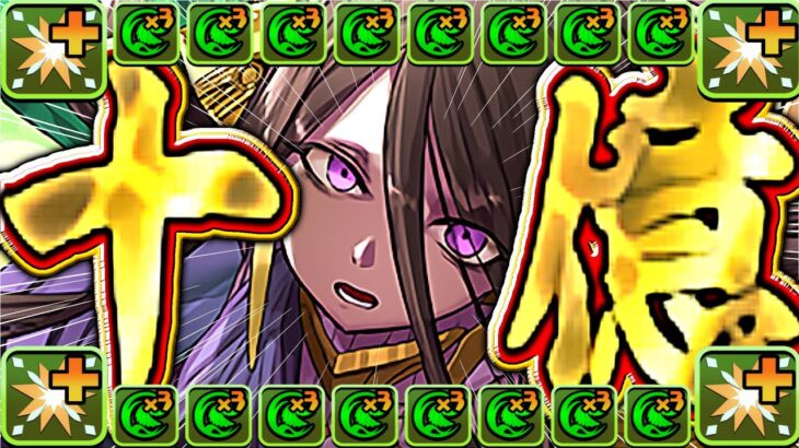 【環境最強】列組むだけで裏十億もおさんぽ！ユーピリスがぶっ壊れすぎてヤバい【パズドラ】