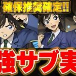 木属性最強パーツ！！今後の環境でも活躍確定！？毛利蘭の性能がかなり高いぞ！！【パズドラ実況】【名探偵コナンコラボ】＃パズドラ　＃名探偵コナン