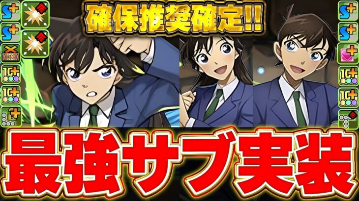木属性最強パーツ！！今後の環境でも活躍確定！？毛利蘭の性能がかなり高いぞ！！【パズドラ実況】【名探偵コナンコラボ】＃パズドラ　＃名探偵コナン