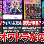パズドラは本当にオワコンなのか考察してみた！【パズドラ解説】