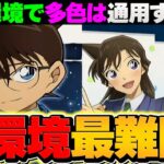 本当に今の環境で多色リーダーが使えるのか？名探偵コナンの新キャラについて解説【パズドラ】