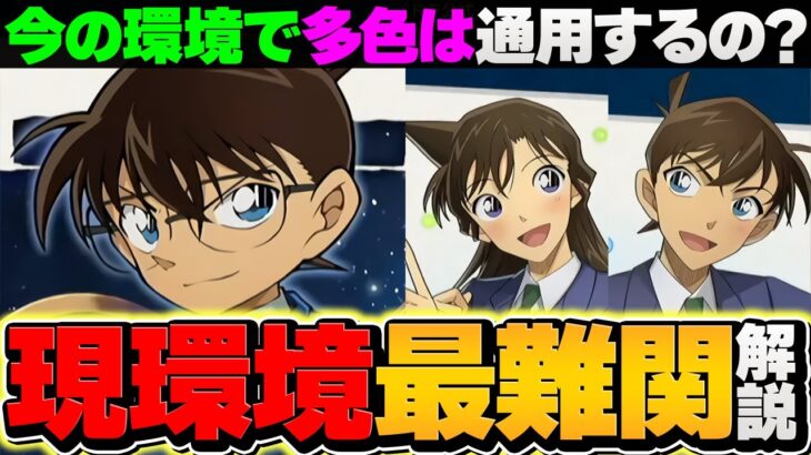 本当に今の環境で多色リーダーが使えるのか？名探偵コナンの新キャラについて解説【パズドラ】
