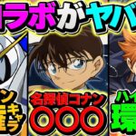 名探偵コナンコラボは実際どうなの？現時点での評価を話します！【パズドラ】
