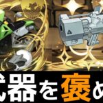 【解説】いよいよコナンパが固まってきました！【パズドラ】