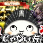 【パズドラ】”じゃない方”が過ぎる 地獄のスーパーゴッドフェス開幕【物欲センサーの闇】