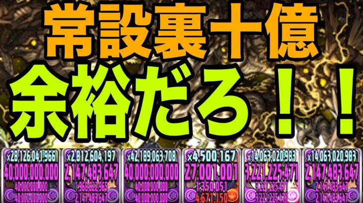 「常設された裏十億」なら『日向翔陽最強編成』でクリア余裕だろ！！【パズドラ】