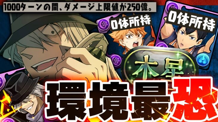 【黒の組織時代】日向&影山いらない！新究極全効果ループシステムやばすぎる！！！！【パズドラ　木星チャレンジ　コナンコラボ】