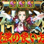 【誰でも勝てる】陣使って殴るだけ！エアリスが万能すぎた神秘チャレンジ【パズドラ】