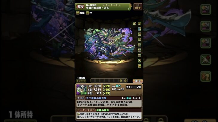 【新進化】呂布、ラファエルの思い出と希望【パズドラ】