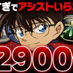 コナン君強すぎてアシストなしでも最難関攻略できちゃう件ｗｗｗｗ【パズドラ　木星チャレンジ　コナンコラボ】