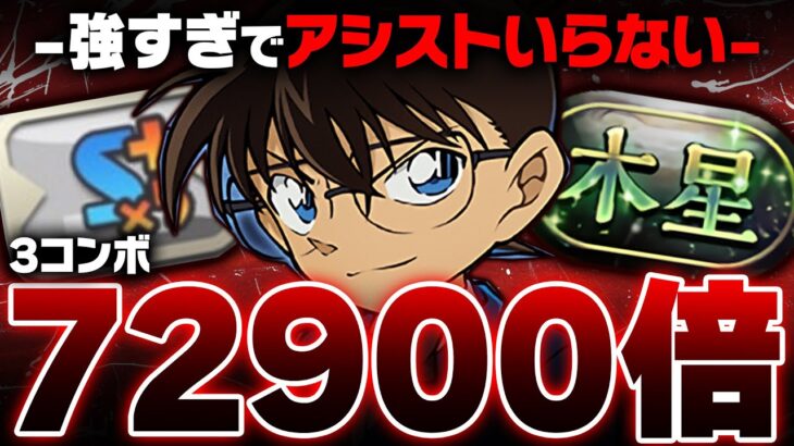 コナン君強すぎてアシストなしでも最難関攻略できちゃう件ｗｗｗｗ【パズドラ　木星チャレンジ　コナンコラボ】