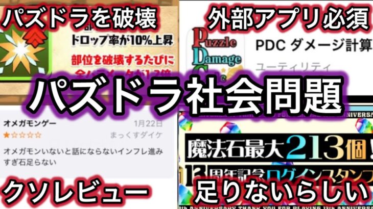 【無敵の人養成所】現代パズドラの社会問題