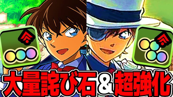 【超絶朗報】文句なしの最強リーダーに！大量詫び石＆キッドと新一の緊急調整がヤバすぎる【パズドラ】