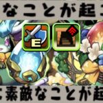 【ぶっ壊れ】新降臨キャラの性能が史上初すぎてヤバすぎる【パズドラ】