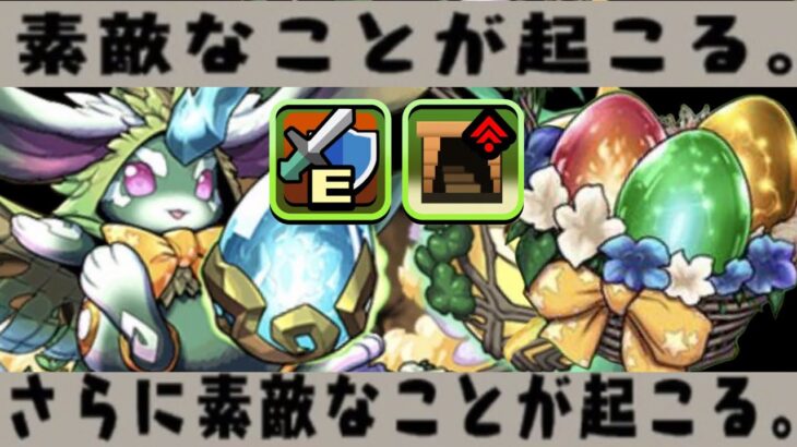 【ぶっ壊れ】新降臨キャラの性能が史上初すぎてヤバすぎる【パズドラ】