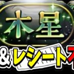 【誰でも勝てる】アシスト、レシート、パズル力不要で木星チャレンジ→ボ  ス  部  位  全  破  壊【パズドラ】