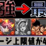 【史上初⁈】上限解放『変換』ヘイストループ⁉︎ マガジンコラボの上方修正がヤバすぎる【パズドラ】