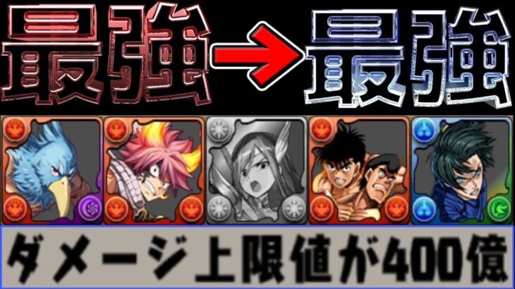【史上初⁈】上限解放『変換』ヘイストループ⁉︎ マガジンコラボの上方修正がヤバすぎる【パズドラ】