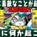 【実質環境最強】全部当たりの神スキル！ラヴィッシュが最強すぎた新億兆【パズドラ】