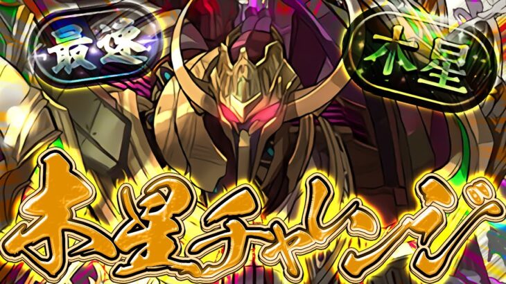 【最難関】木星チャレンジvsオメガモン！勝てるまで絶対にやります！！