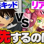 【人権】怪盗キッドvsリアナはどっちを購入すべき！？100万MP購入解説！！【パズドラ】