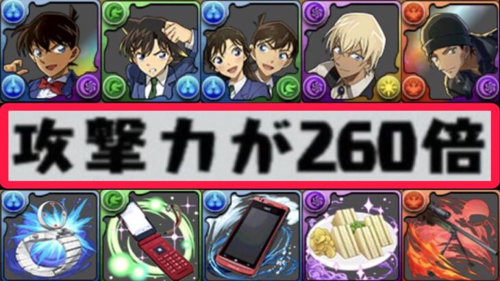 【ぶっ壊れ】日向＜新一⁉︎ まさかの実装前強化w コナンコラボの新キャラがヤバすぎる【パズドラ】