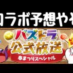 運営さん、バレバレですww【パズドラ】