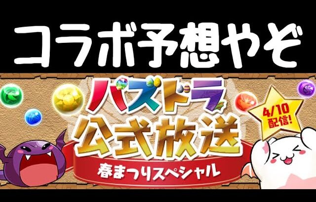 運営さん、バレバレですww【パズドラ】