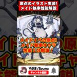 【パズドラ】紅茶武器実装!!イベントの原点のイラストも!!メイド執事イベントキャラ性能1分解説！ #shorts #パズドラ #ドラゴン縛り 【ゆっくり実況】