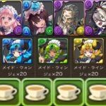 100体交換所⁉︎ メイド執事新情報がヤバすぎる【パズドラ】