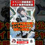【パズドラ】全キャラ性能判明!!ネレが素材100体交代!?メイド執事イベントキャラ性能1分解説！ #shorts #パズドラ #ドラゴン縛り 【ゆっくり実況】