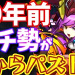 【パズドラ】10年前のガチ勢が最新ガチャを引いて使ってみた結果ww【ムチドラ#2】