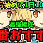 【一番おすすめ】今から始めても1日1000億稼げる！私が最も使ってるランク上げ編成！両サレ12億コロシアム周回！無効パ編成！代用・立ち回り解説！サレサレ12億【パズドラ】