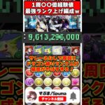 【パズドラ】1周ほぼ100億経験値!?12億コロシアムドラゴン縛り最新無効パの効率がやばすぎるｗｗｗ #shorts #パズドラ #ドラゴン縛り 【ゆっくり実況】