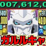 【最強復活】一撃110億経験値！無敵のオメガモンが最強すぎた12億コロシアム【パズドラ】