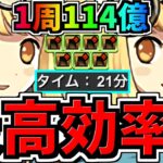 【最高効率】1周114億(ダンボ7)両サレ12億コロシアム周回！20~22分台！サレサレ12億コロシアム/ランク上げ/ディバインゲート/サレーネ【パズドラ】