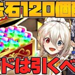 【神イベ】魔法石120個ゲットのチャンス！メイドイベは引いてもいいの？迷ってる人向け解説！【パズドラ】