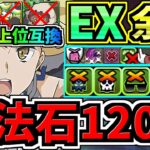 【魔法石120】○○採用スタメン2体更新で超絶強くなった最強テンプレ解説！EXラッシュ(5月クエスト)ぶっ壊れアイズ編成！代用・立ち回り解説！EXチャレンジ！5月のクエストダンジョン【パズドラ】