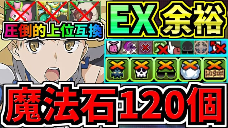 【魔法石120】○○採用スタメン2体更新で超絶強くなった最強テンプレ解説！EXラッシュ(5月クエスト)ぶっ壊れアイズ編成！代用・立ち回り解説！EXチャレンジ！5月のクエストダンジョン【パズドラ】